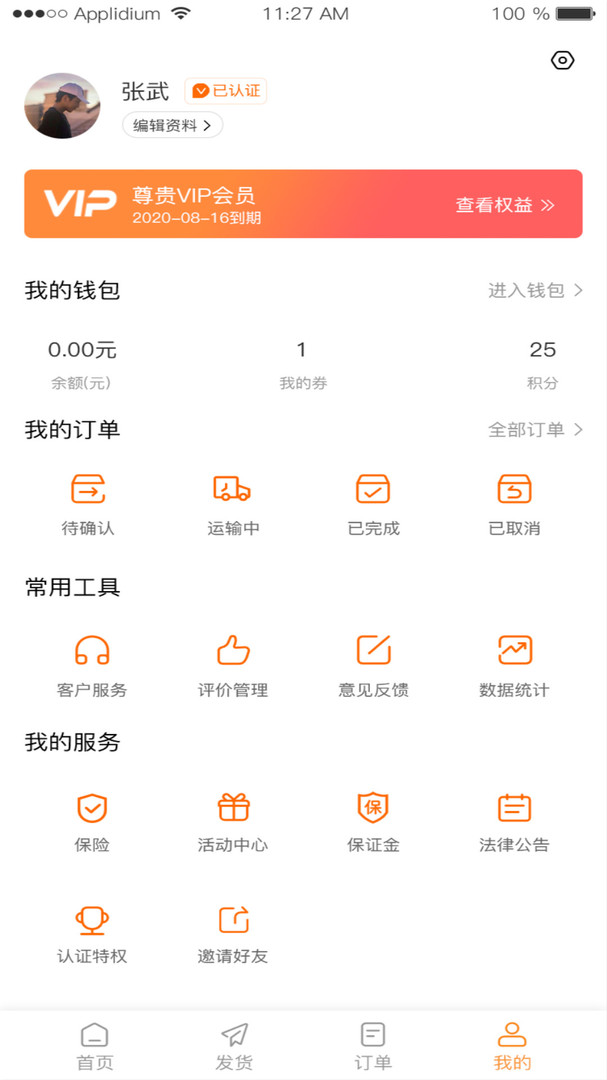 龙运天下承运端展示图4