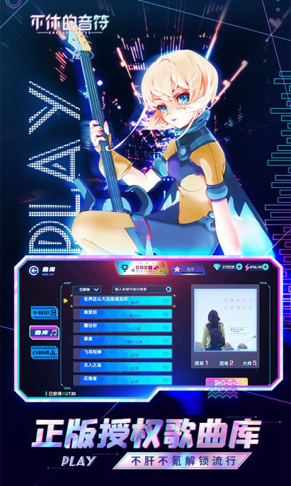 不休的音符最新版展示图3