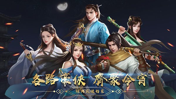 濡沫江湖手游展示图5