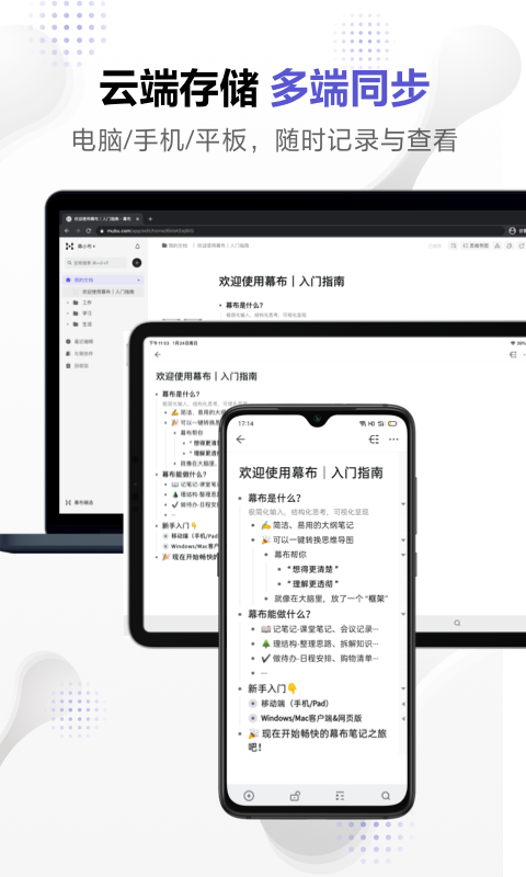 幕布app展示图3