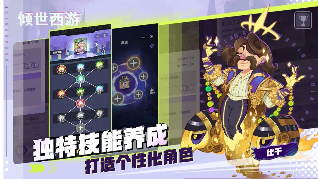 倾世西游展示图6