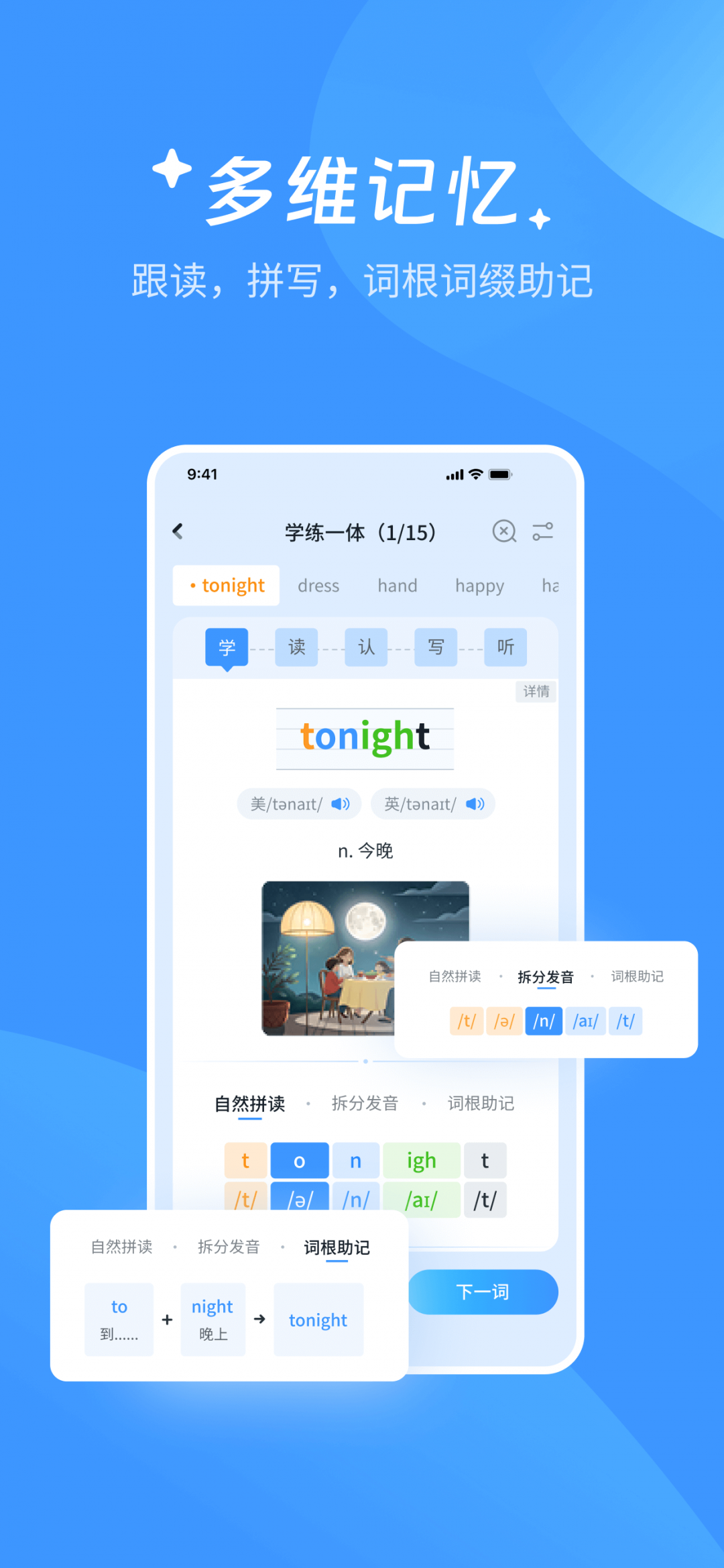 AI超级单词王展示图2