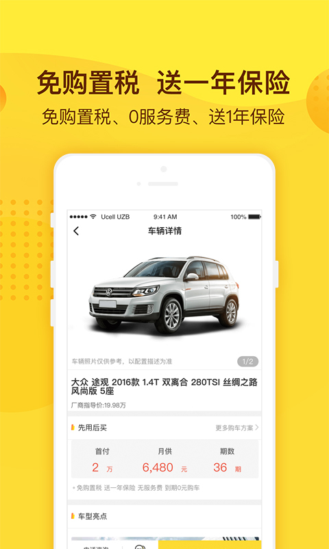 花生好车app展示图3