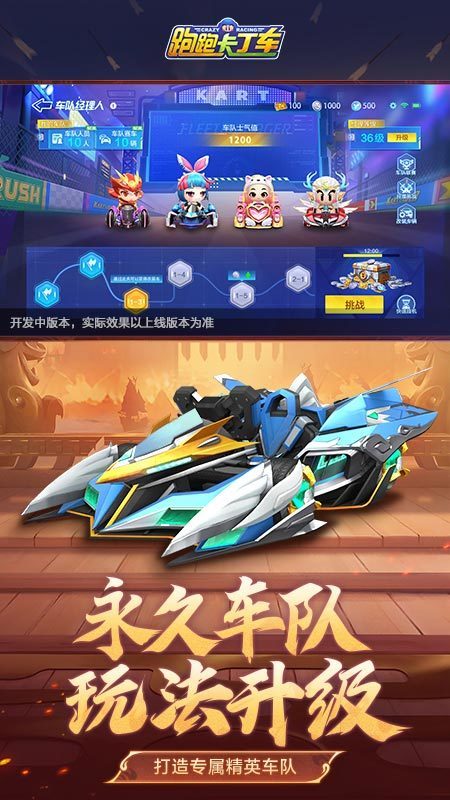 跑跑卡丁车汉化版展示图1