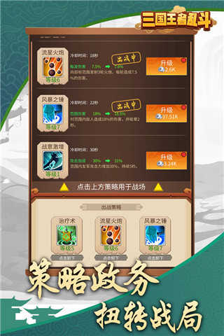 三国乱斗王者展示图4