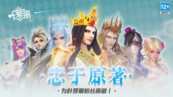 叶罗丽官方版展示图5