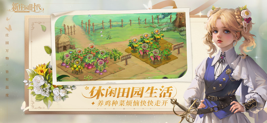 新庄园时代官方版展示图2
