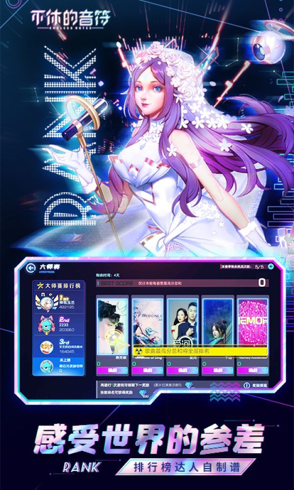 不休的音符最新版展示图1
