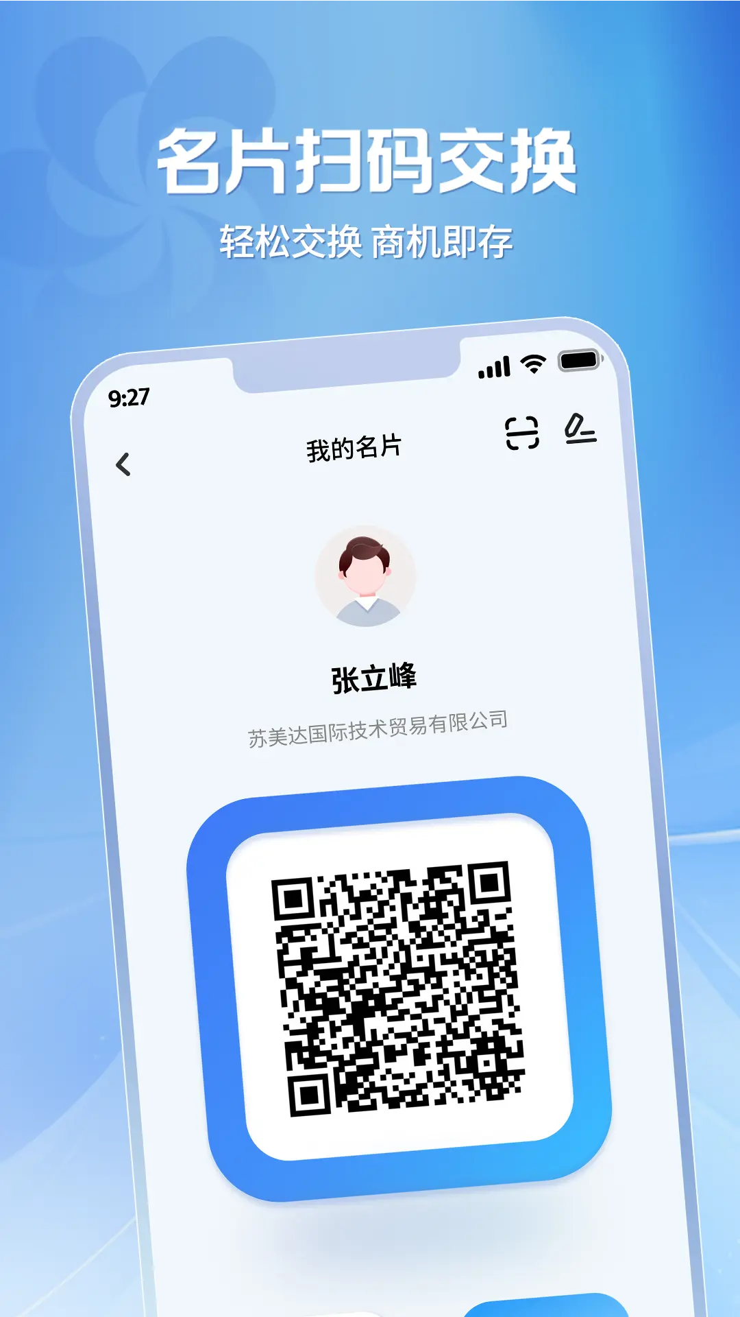 广交会供应商app展示图4