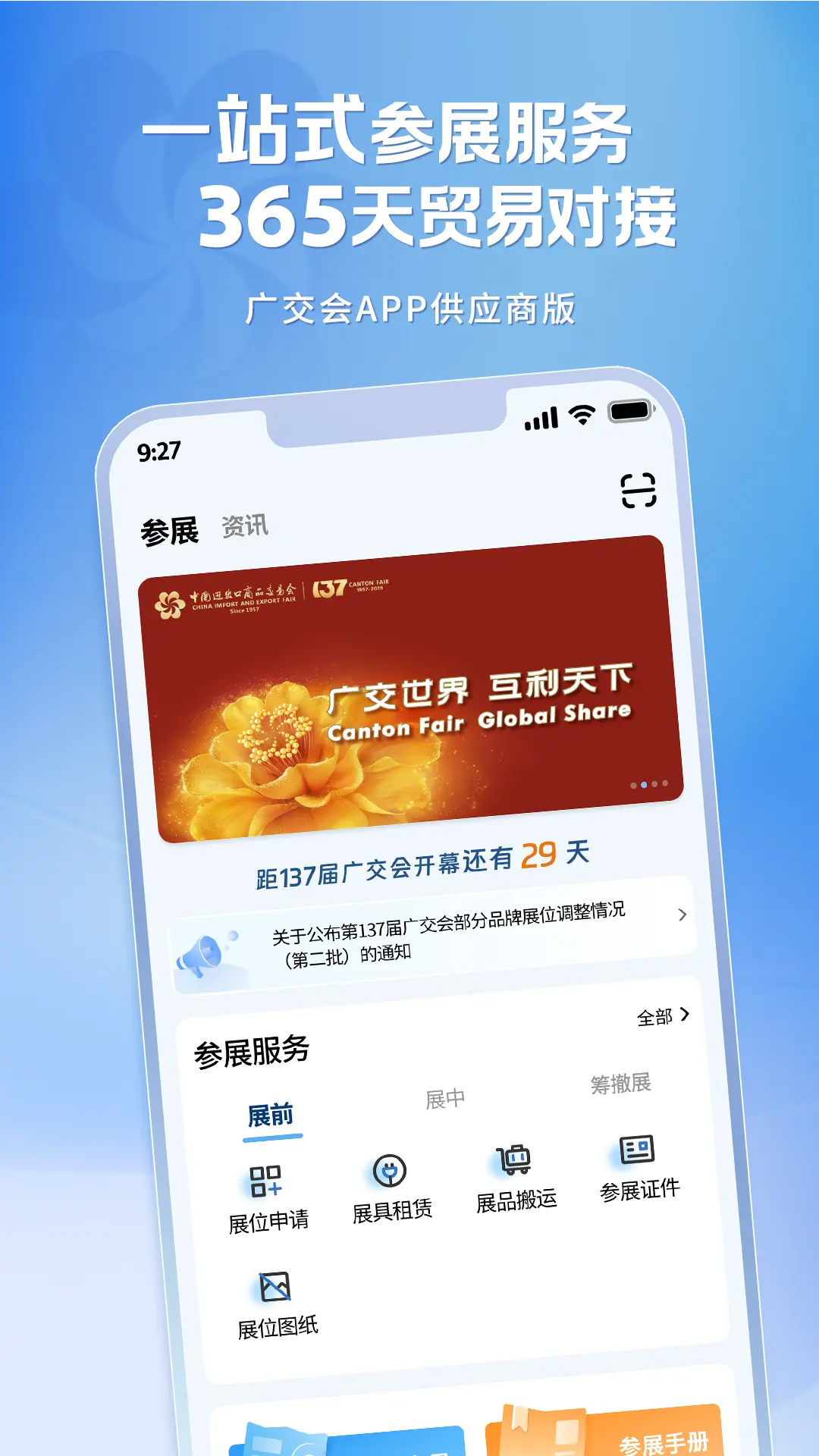广交会供应商app展示图1