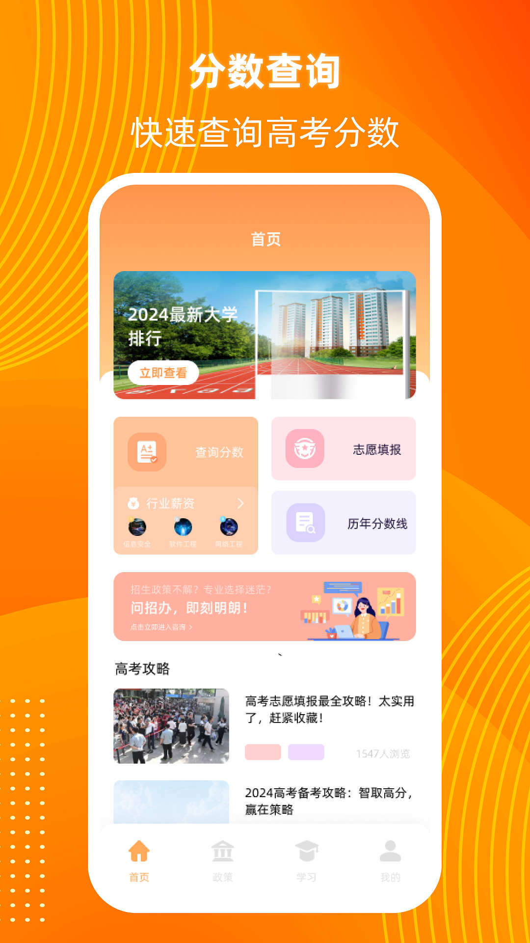 阳光高考信息平台app展示图1