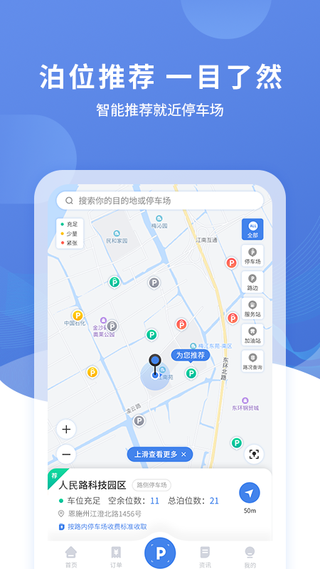 恩施城市停车app展示图2