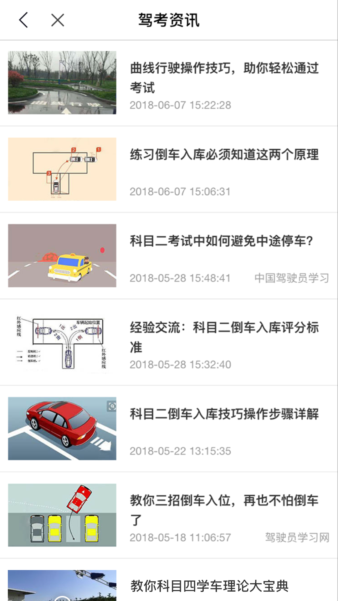 理论培训app展示图2