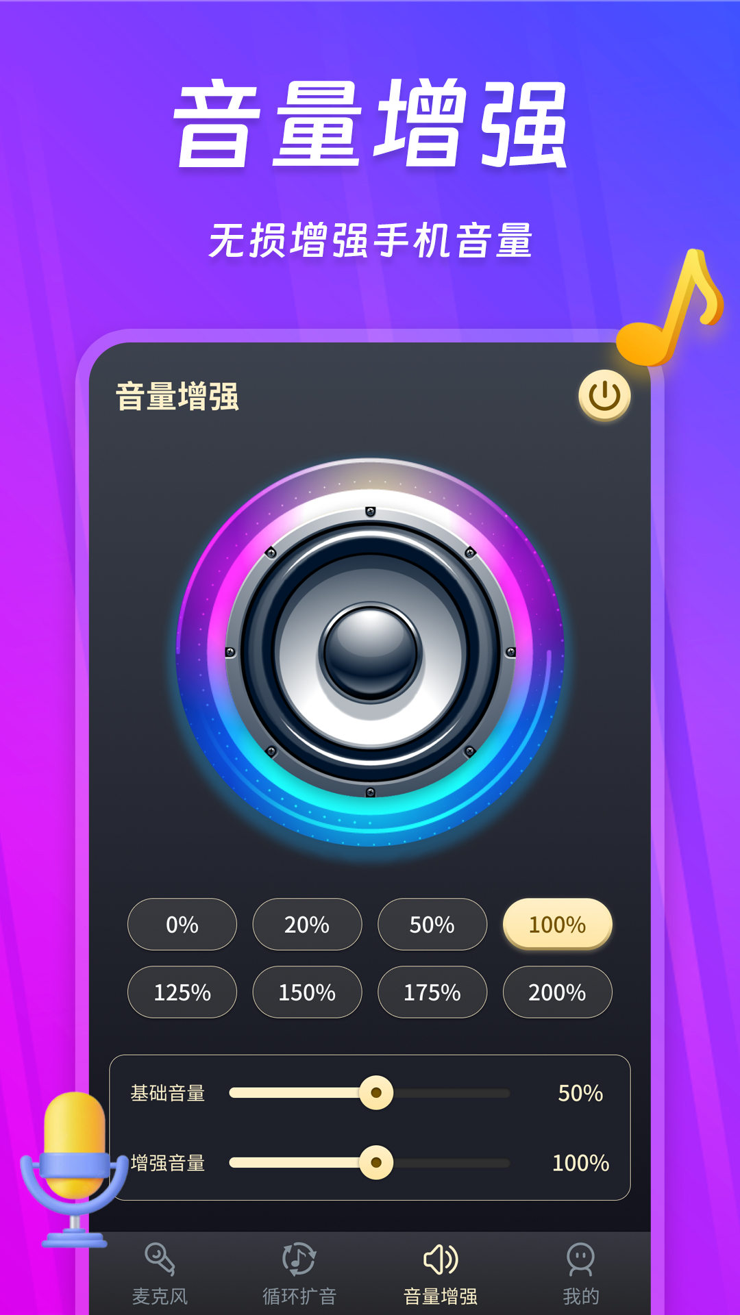 话筒扩音器app展示图4