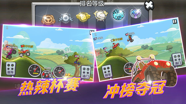 登山赛车2国际服展示图2