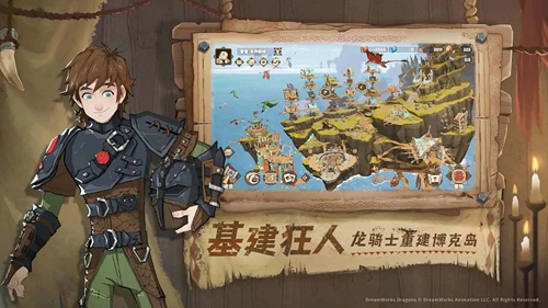 驯龙高手旅程展示图3