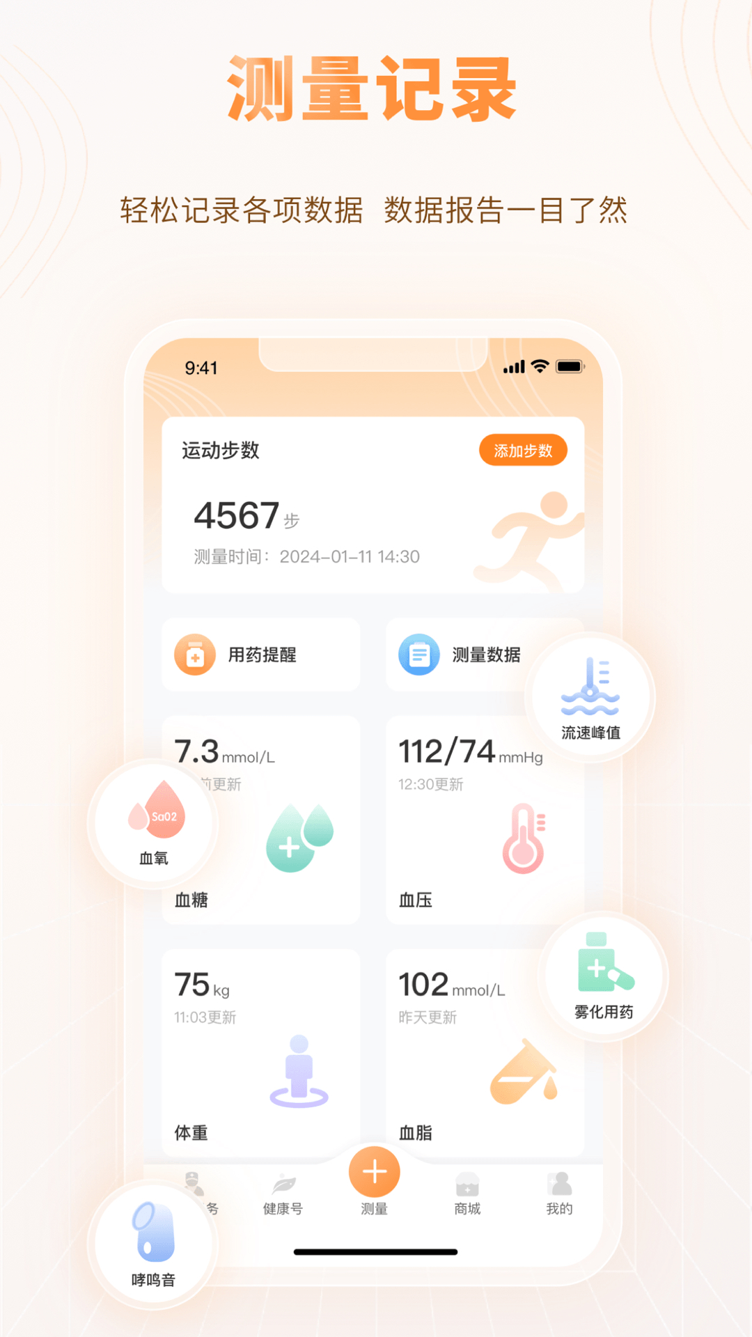 智众健康助手展示图3