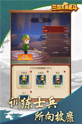 三国乱斗王者展示图2