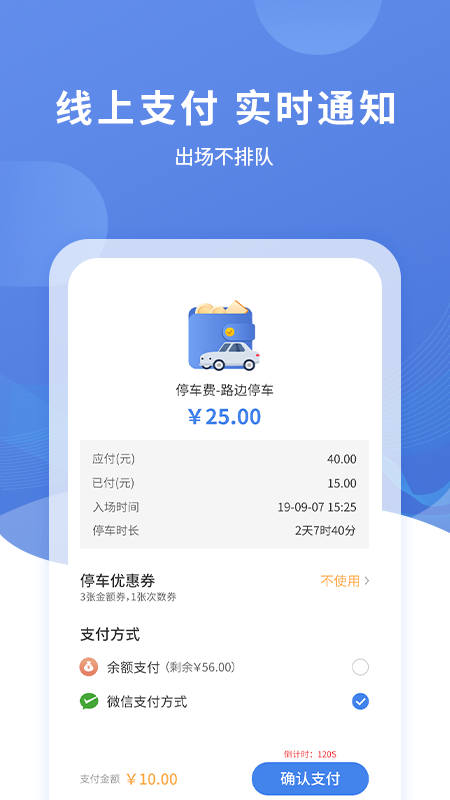 恩施城市停车app展示图3