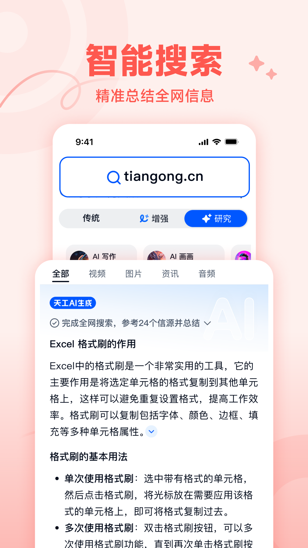 天工app展示图2