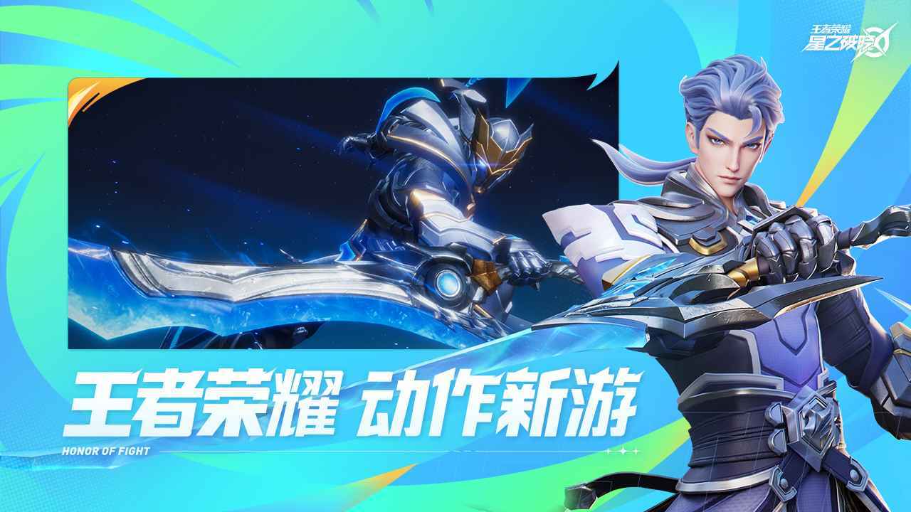 王者荣耀星之破晓国际服展示图1