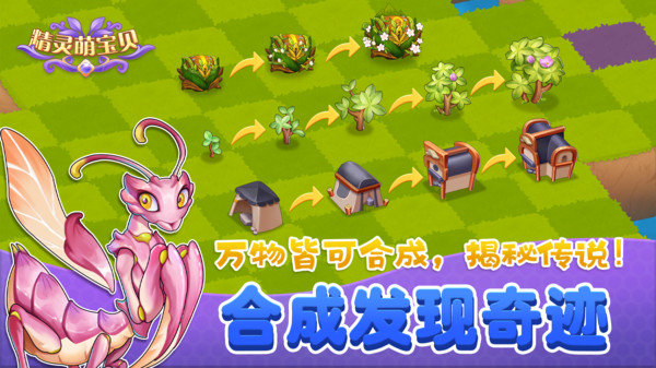 精灵萌宝贝官方版展示图3