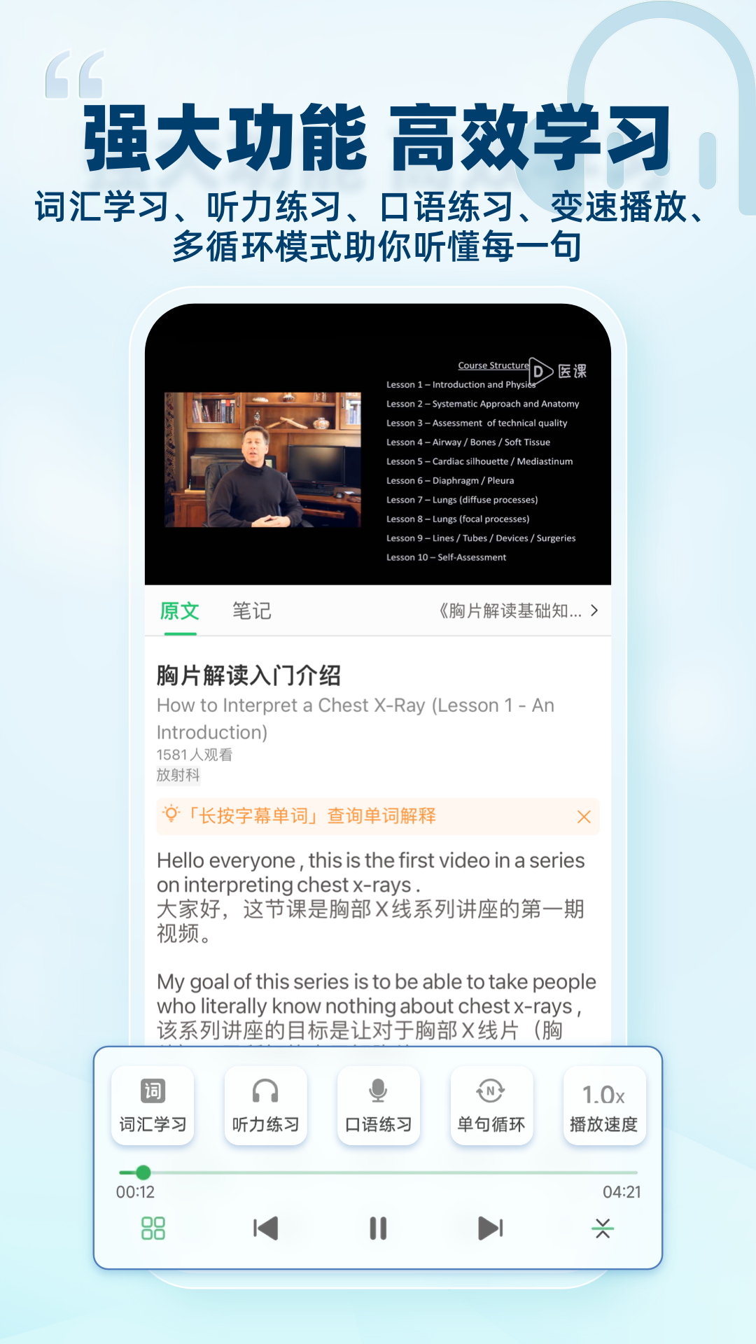 医课app展示图2