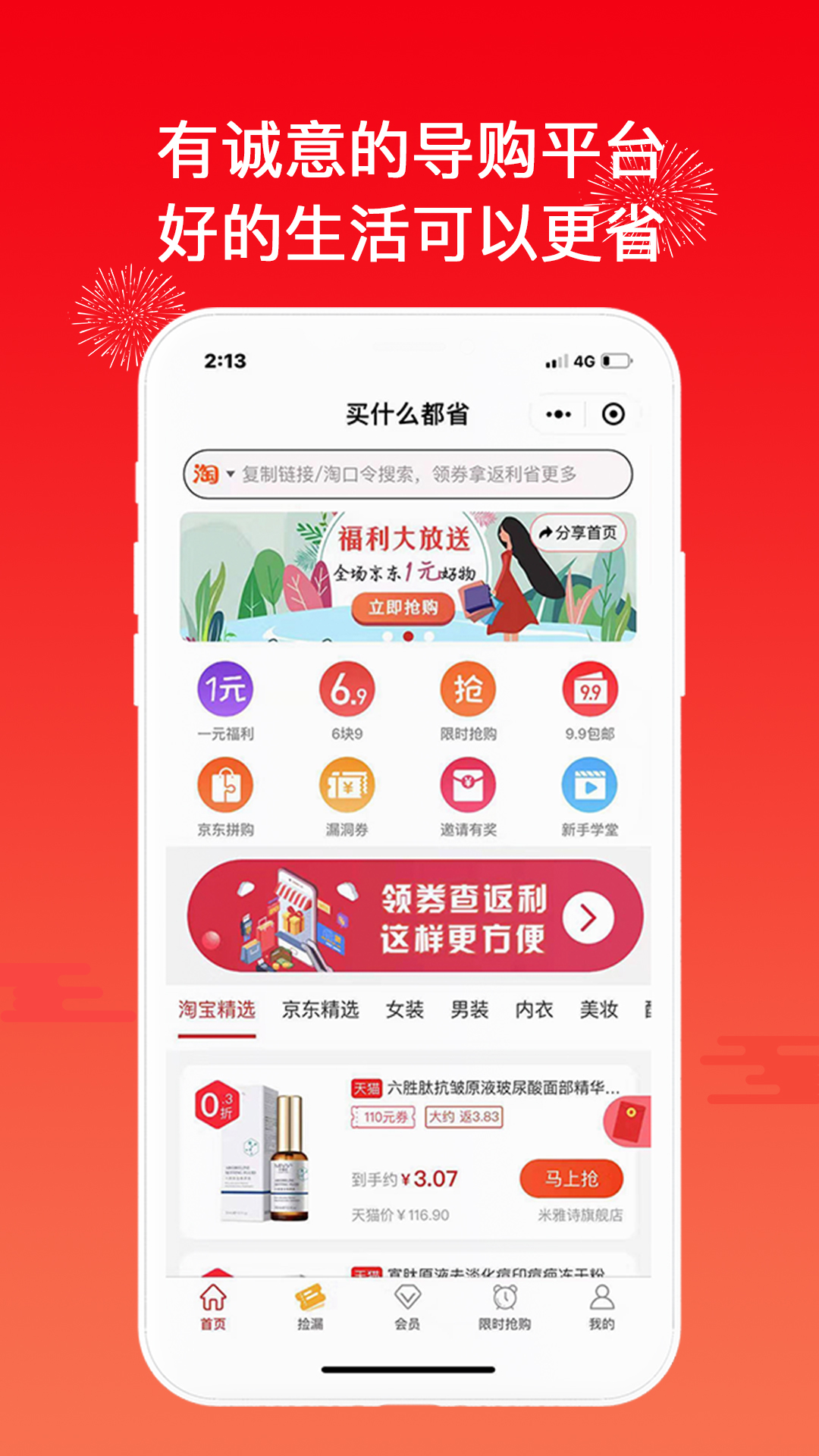 买什么都省app展示图2