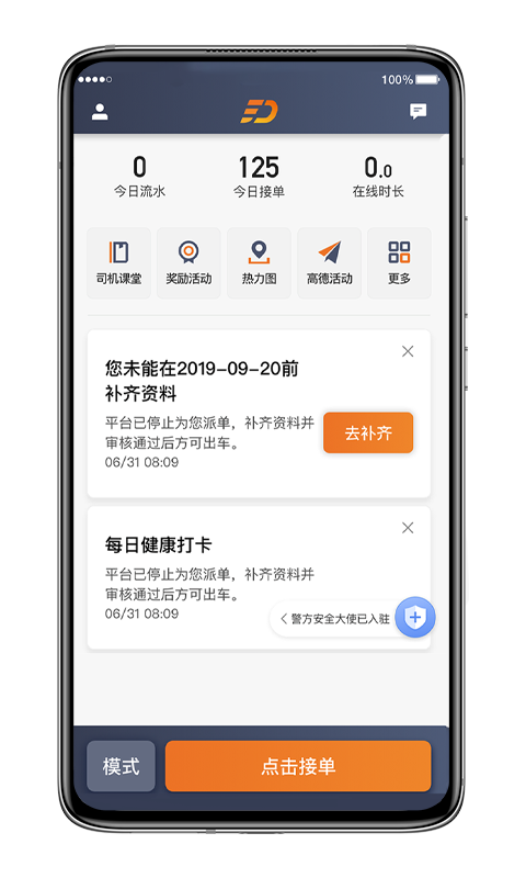 喜行约车司机端展示图1