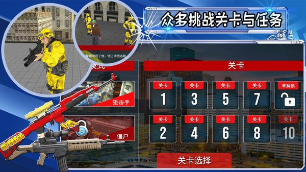 射击城市英雄安卓版展示图4