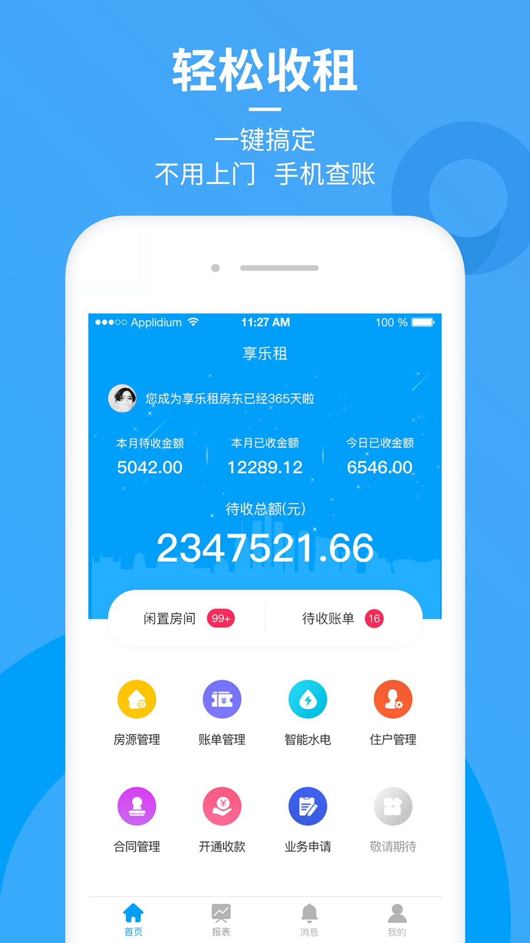 享乐租展示图1