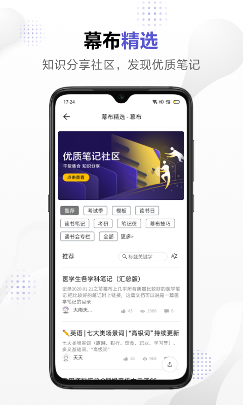 幕布app展示图4