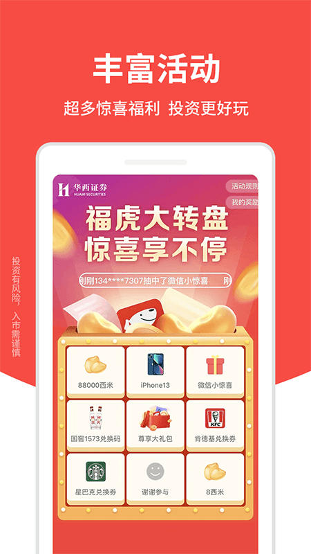 华西证券益理财展示图1