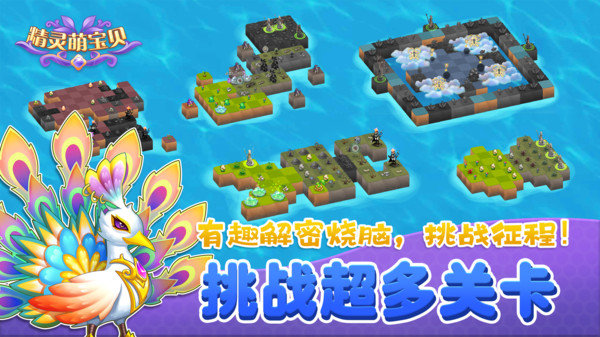 精灵萌宝贝官方版展示图4