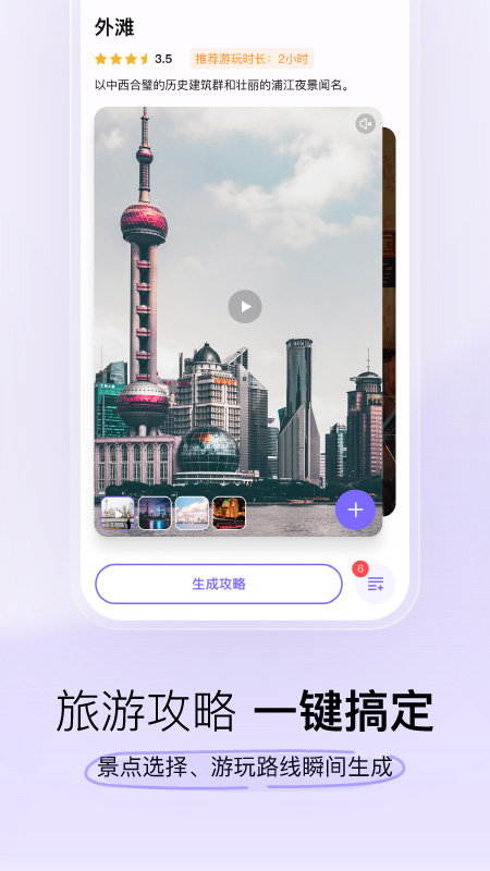 指北旅行展示图2