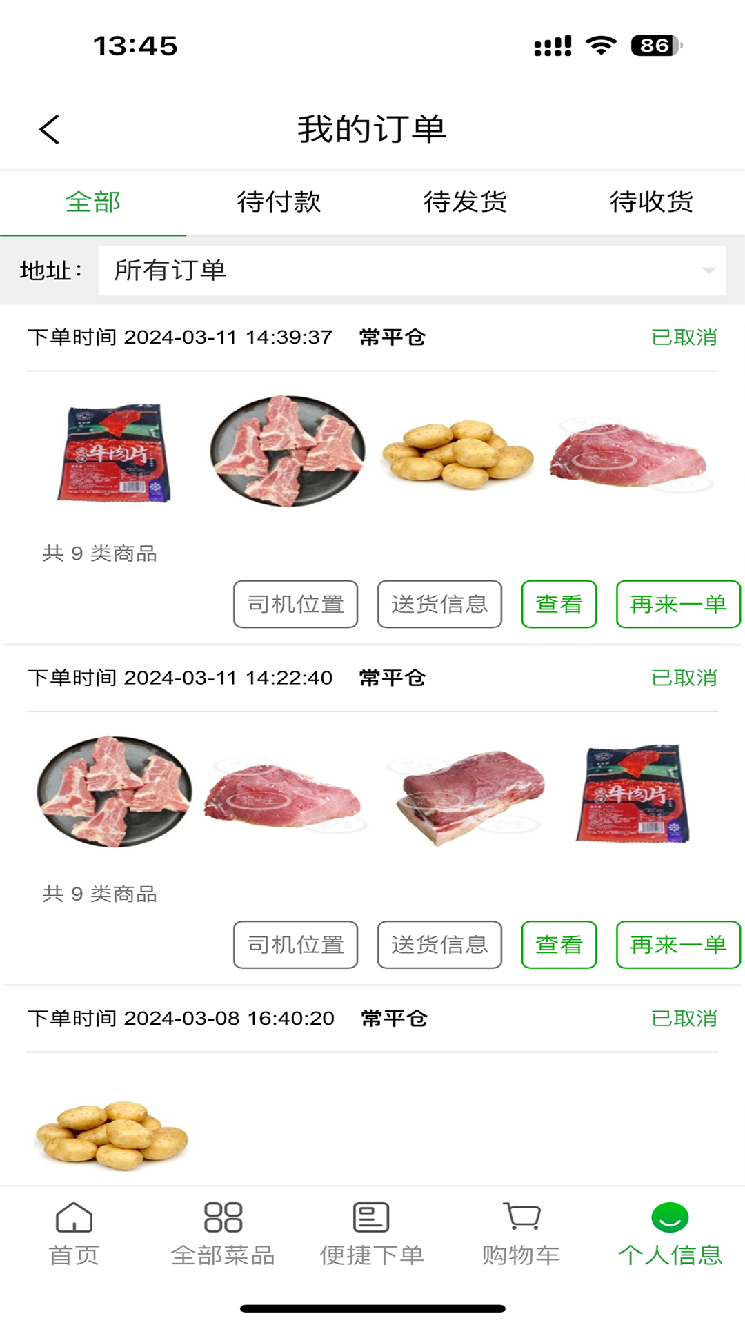 菜亿箩app展示图3