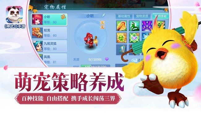 神武3手机版展示图3