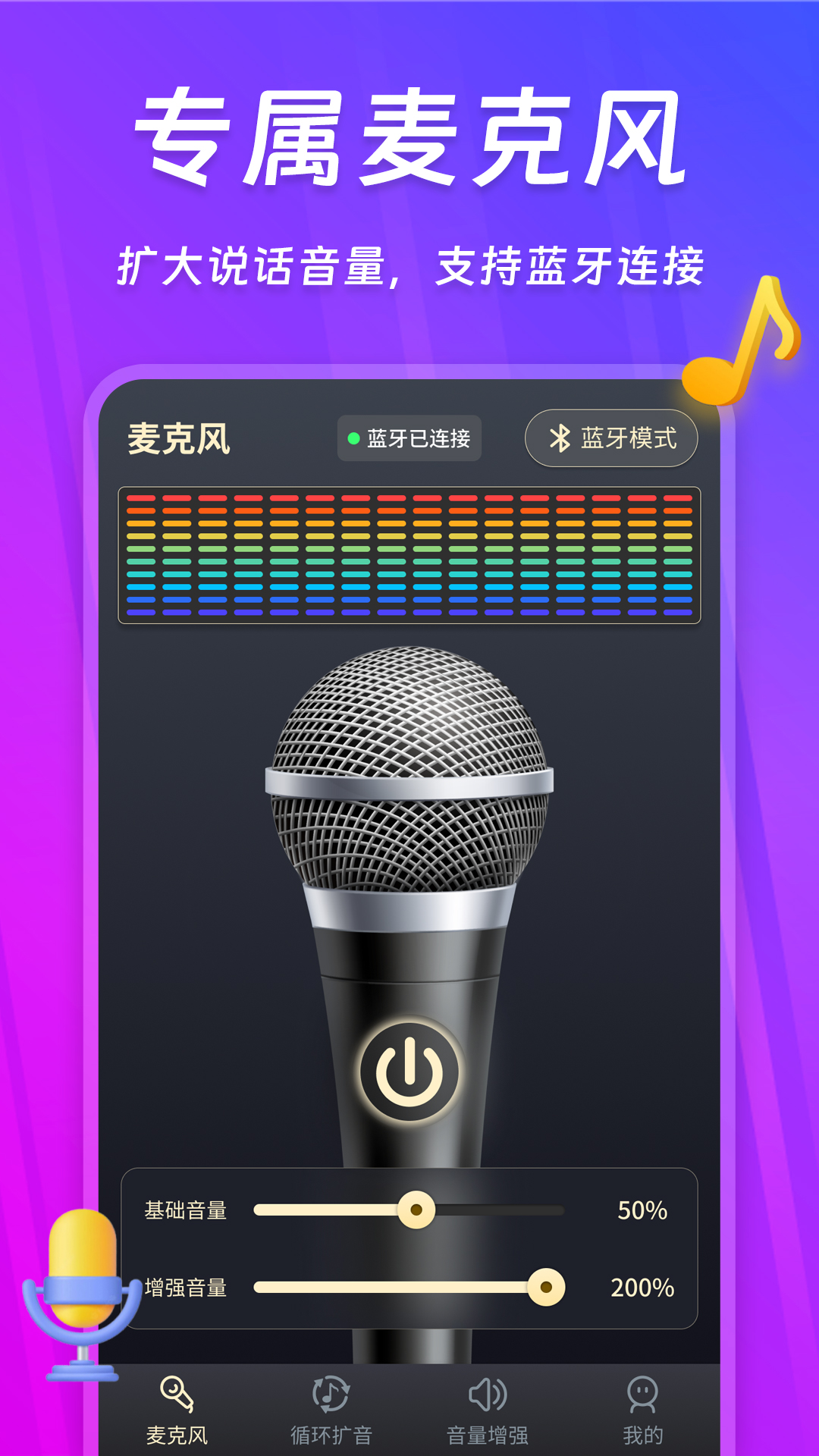 话筒扩音器app展示图1
