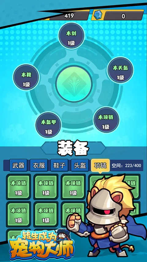 转生成为宠物大师无限钻石版展示图4