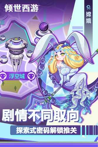 倾世西游正版展示图1