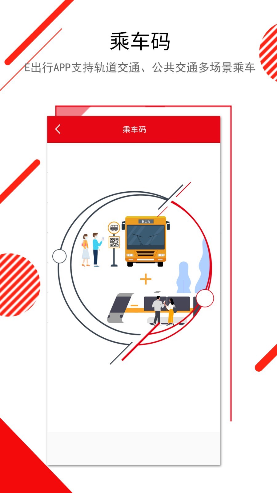 长春E出行展示图4