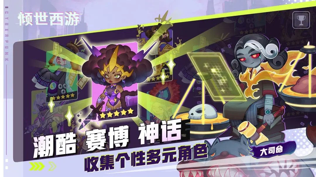 倾世西游展示图3