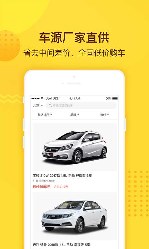 花生好车app展示图4