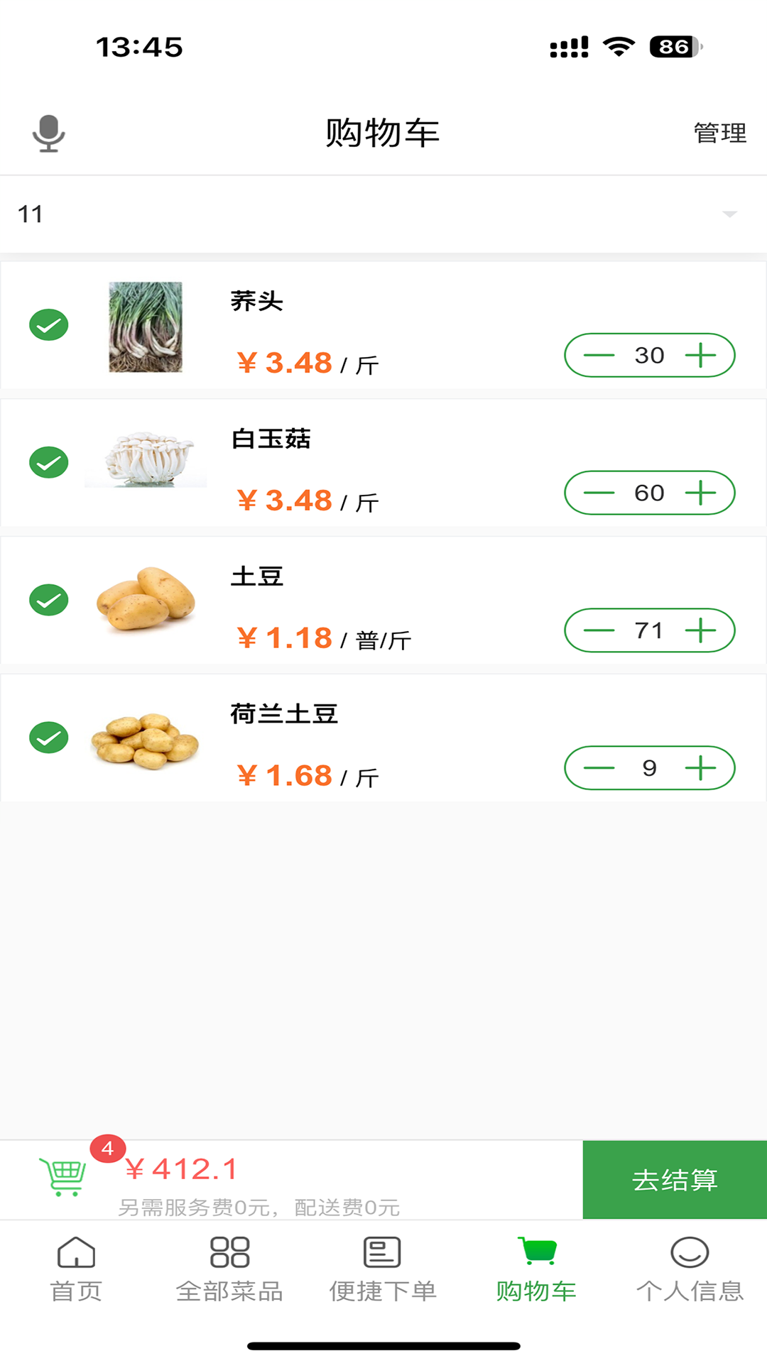 菜亿箩app展示图2