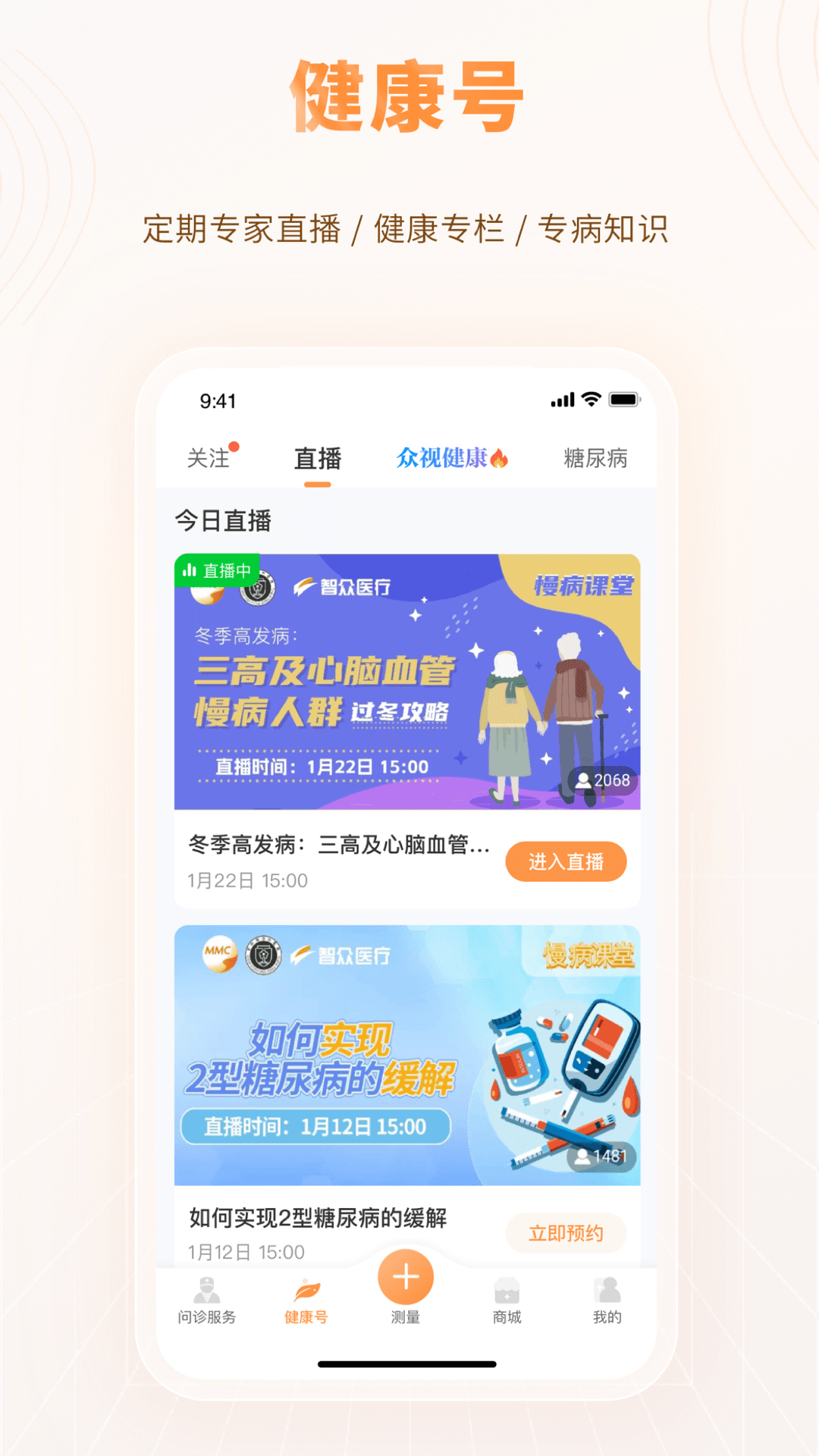 智众健康助手展示图2