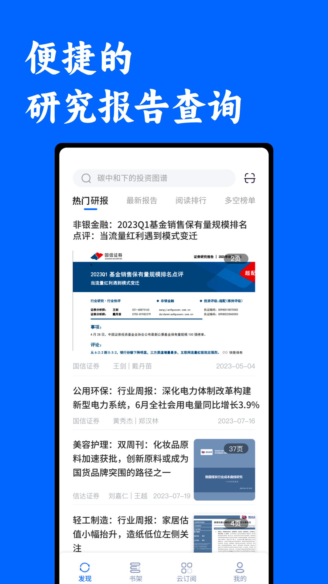 投研通展示图1