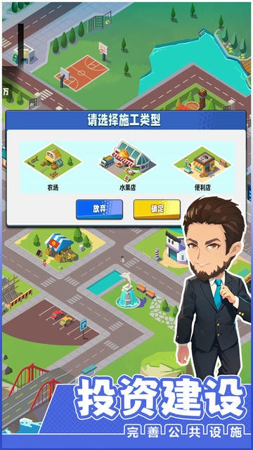 商业都市无限内购版展示图2