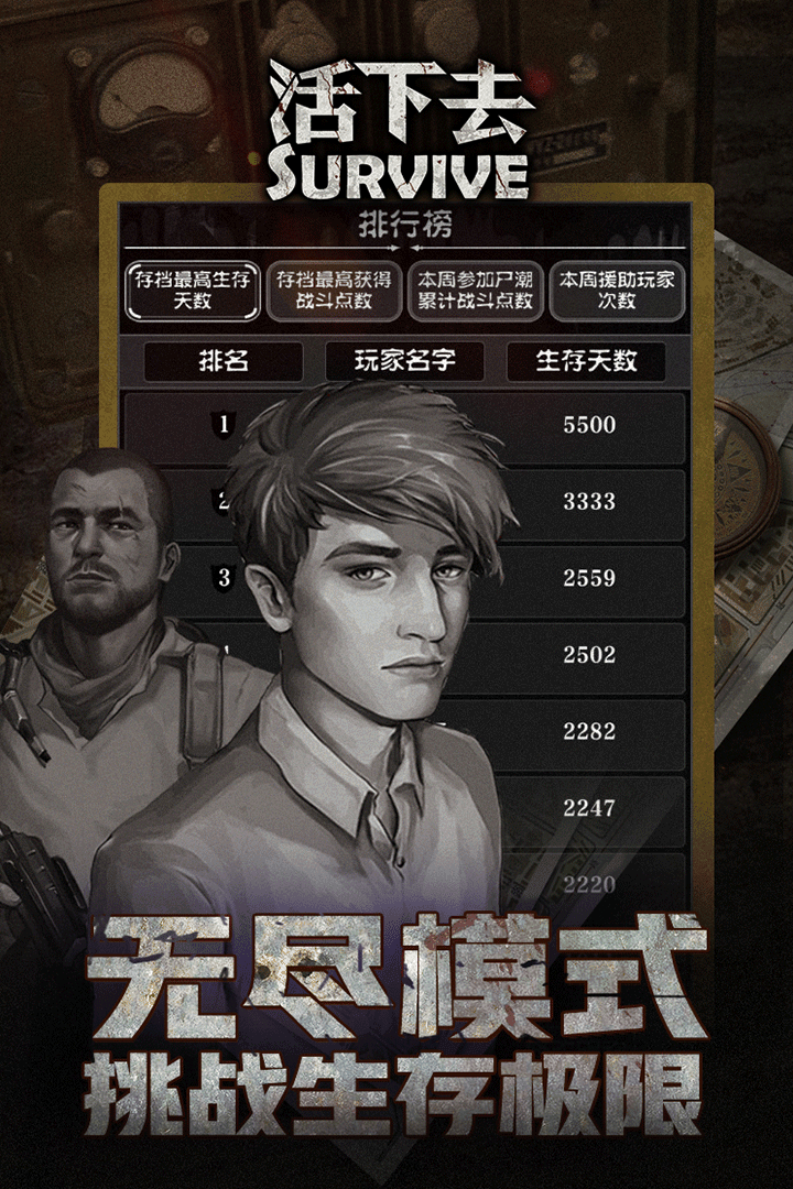 活下去官方最新版展示图3
