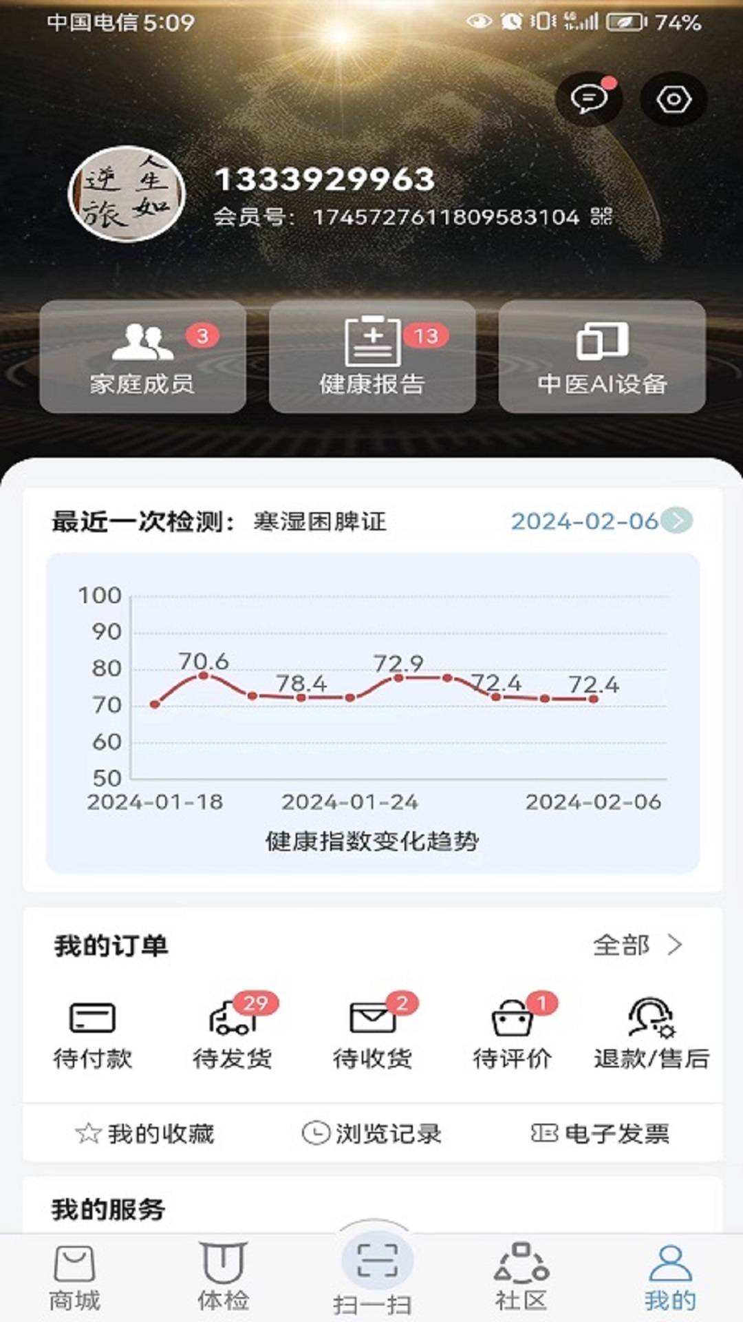 云诊365展示图4
