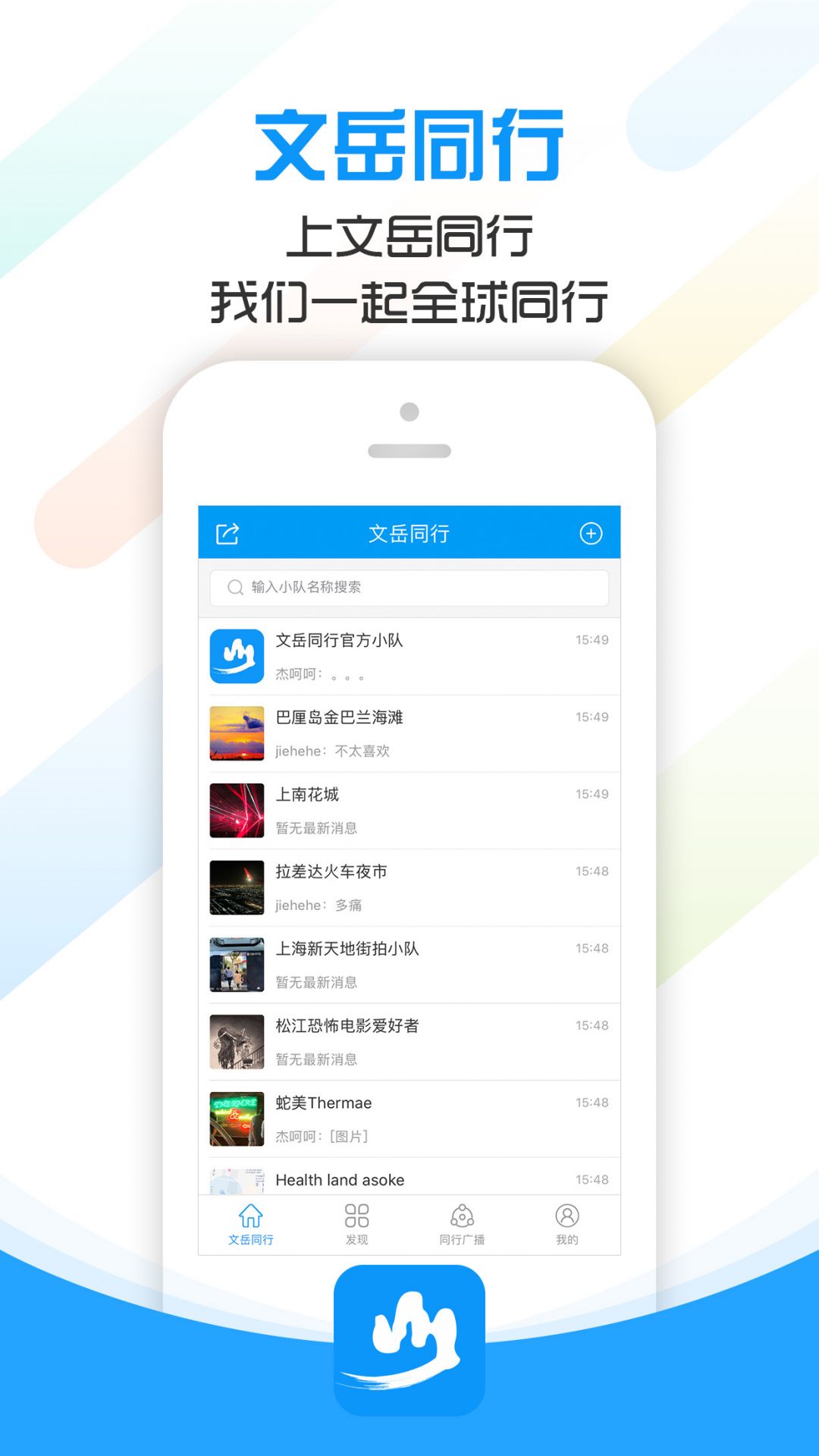 文岳同行app展示图1
